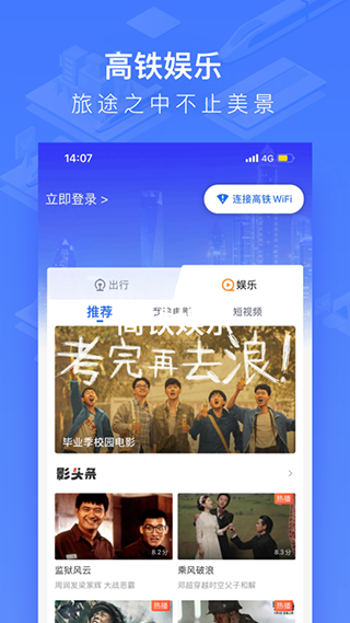 wifi ccrgt掌上高铁