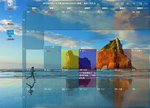 桌面日历