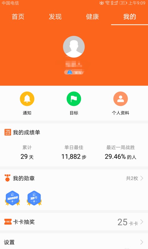 华为健康运动手表app