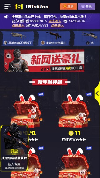 开箱网skins