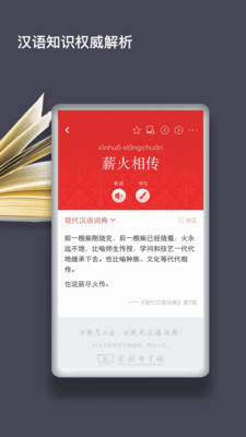 现代汉语词典第七版电子版免费