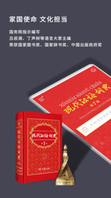 现代汉语词典第七版电子版免费