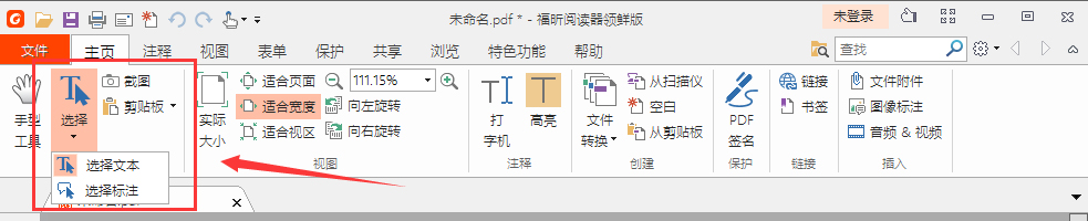 福昕pdf阅读器绿色版