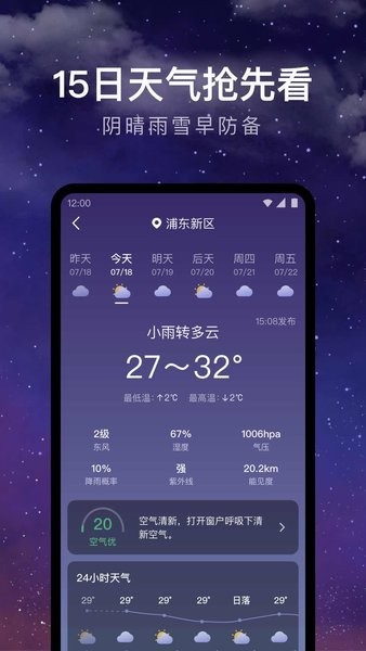 24小时天气预报免费版