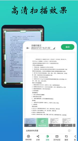 PDF扫描全能王