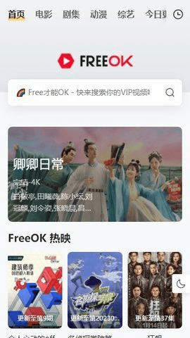 freeokvip追剧