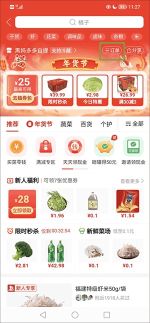 多多买菜app官方版申请退款教程2