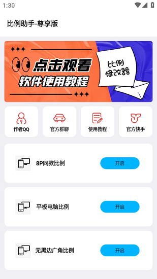 画质比例工具箱2.0版