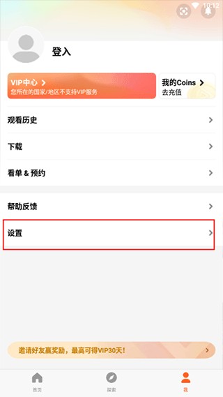 腾讯视频海外版设置中文模式教程