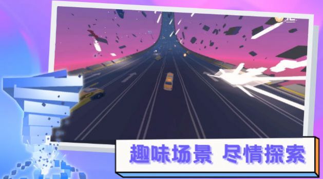 逃离高速路