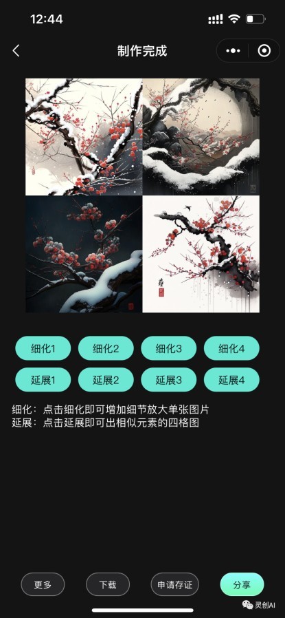 灵创ai绘画软件