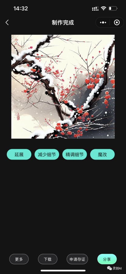 灵创ai绘画软件