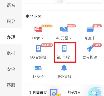 电信营业厅怎么注销手机卡教程