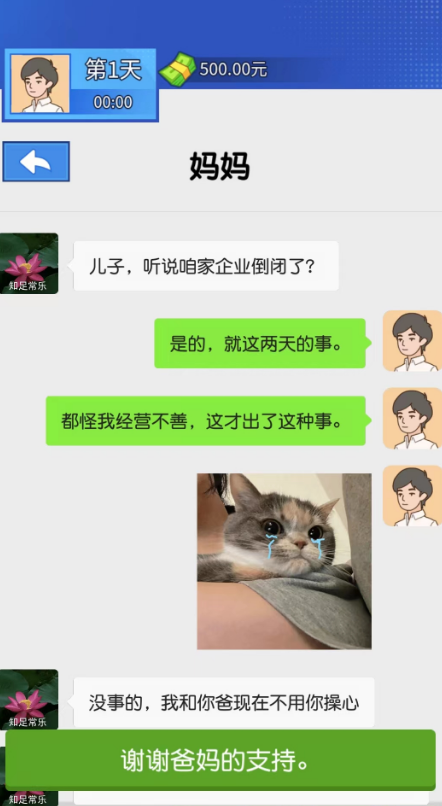 逆袭的人生游戏