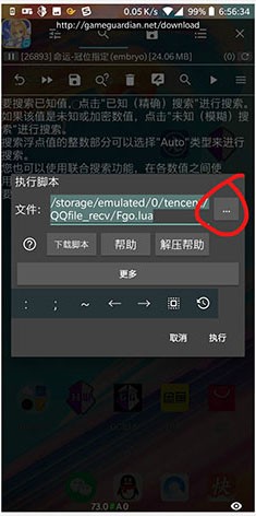 gg修改器脚本使用方法图