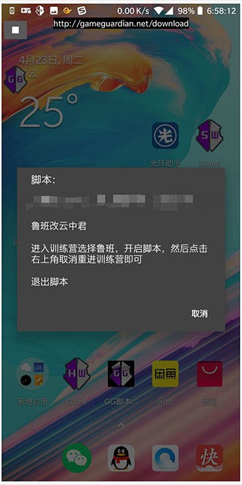 gg修改器脚本使用方法图