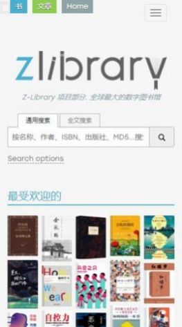 zlibirary电子图书馆中文版