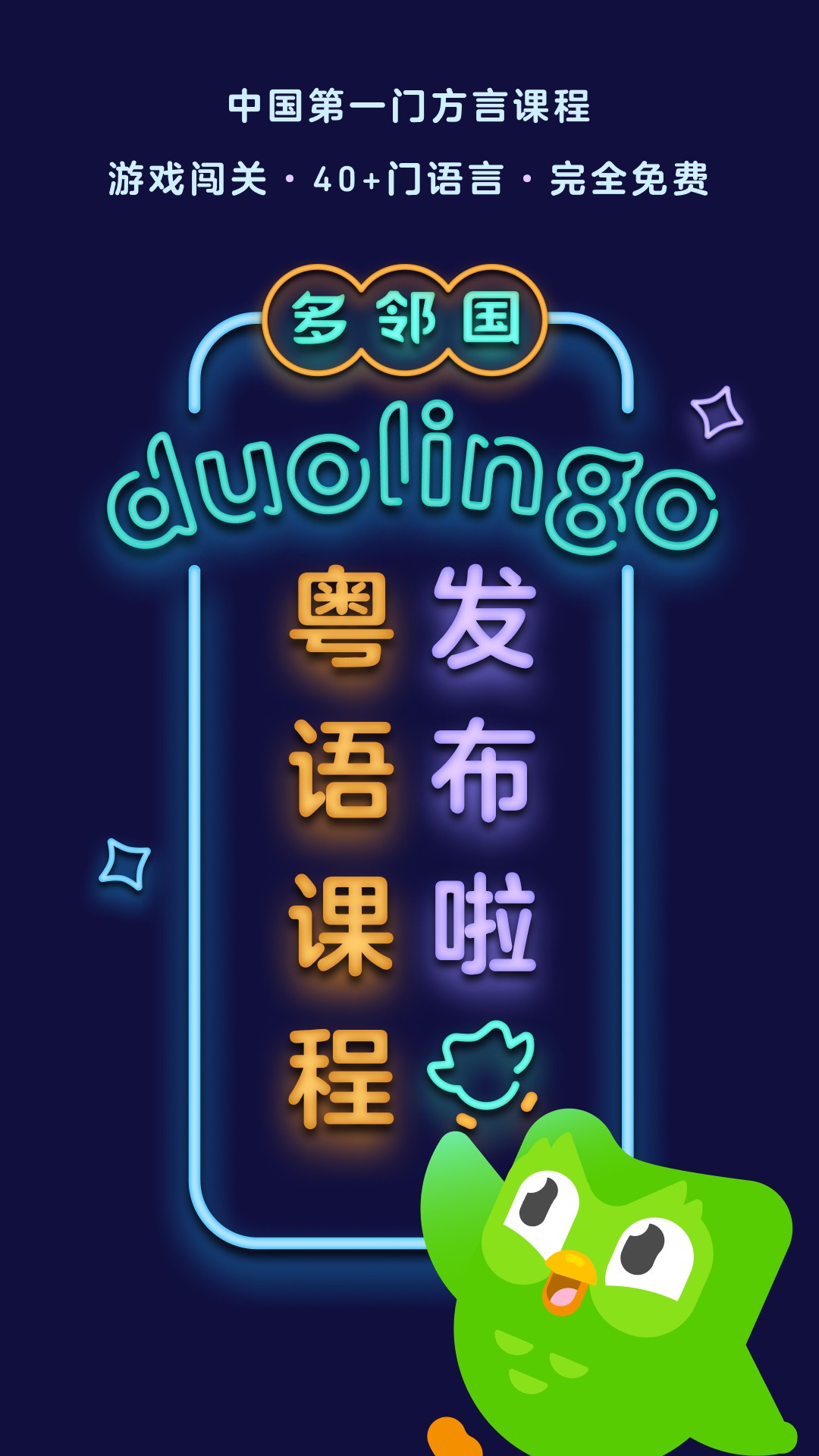 duolingoABC安卓版