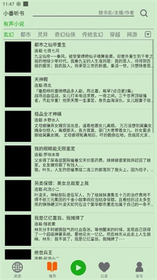 飞鸟听书免广告令牌无限版