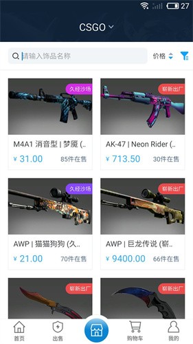 csgo交易平台