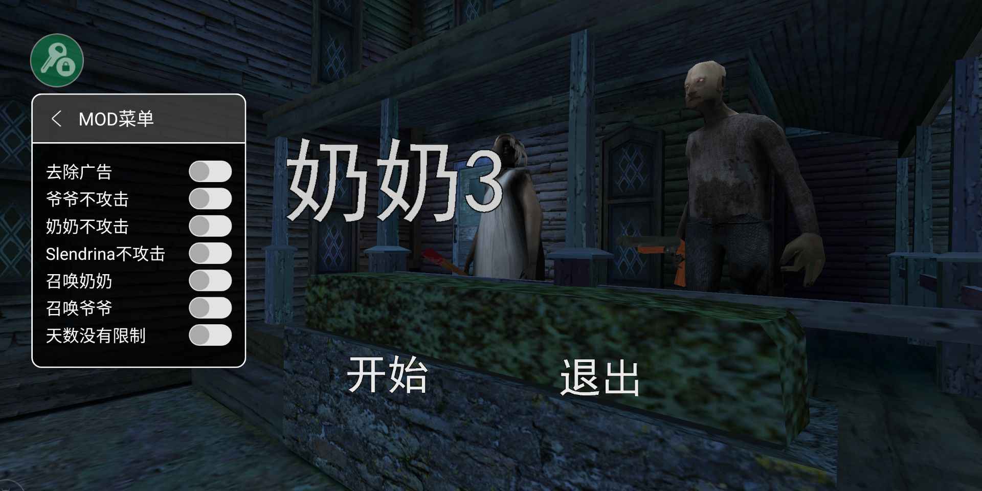 granny3格林菜单2.0