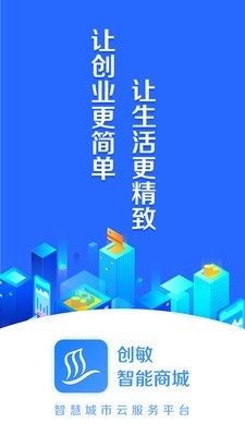 创敏智能商城最新版