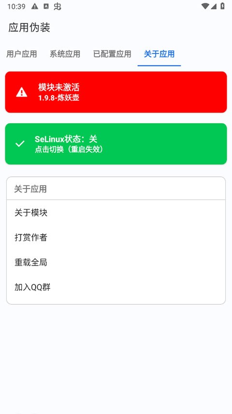 应用伪装app最新版