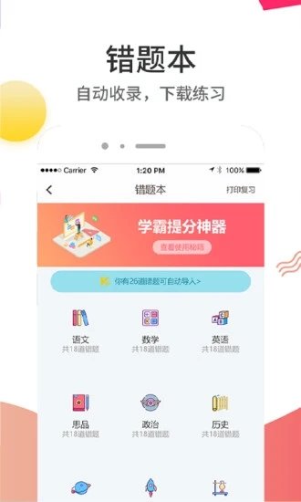 云成绩教师版