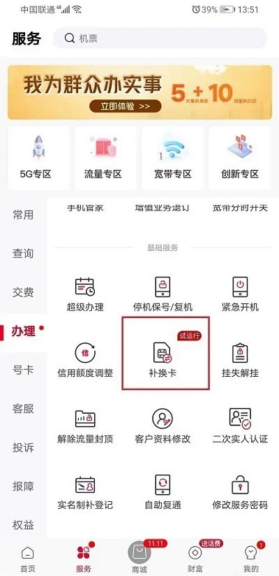 中国联通app补卡流程