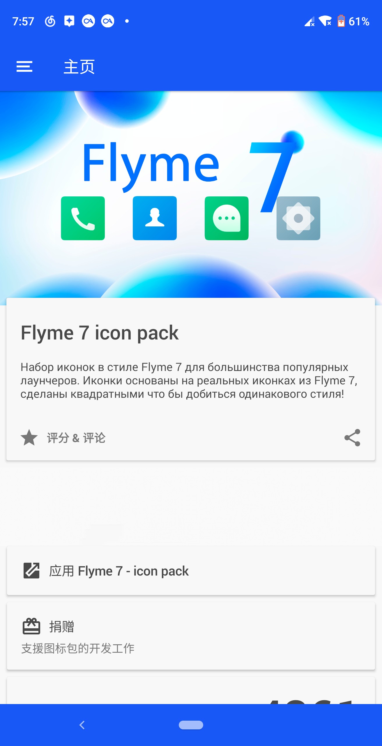 魅族Flyme7图标包