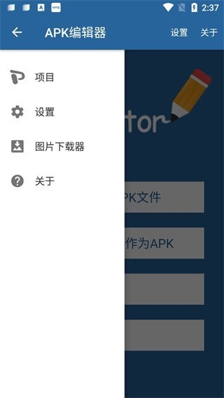 APK编辑器中文版