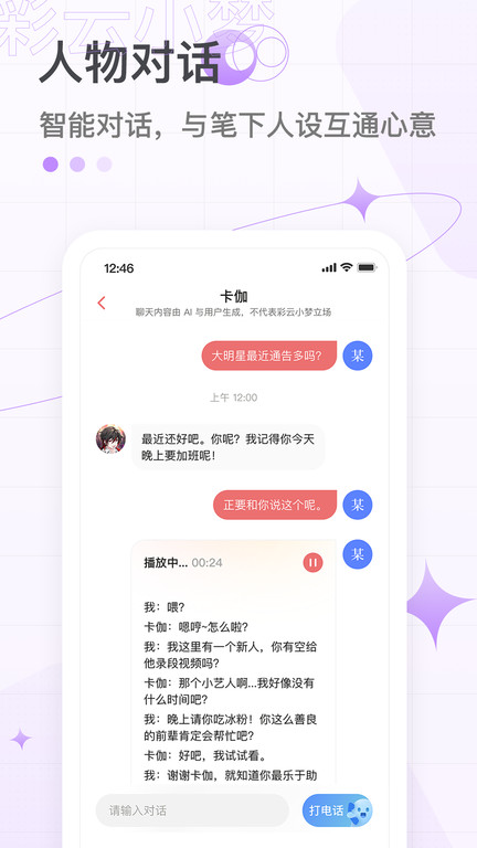 彩云小梦最新版