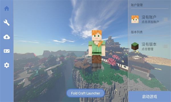 foldcraftlauncher启动器1.1.3