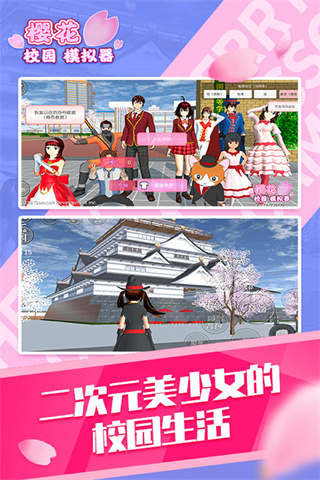 樱花校园模拟器游戏(SAKURA SchoolSimulator) 