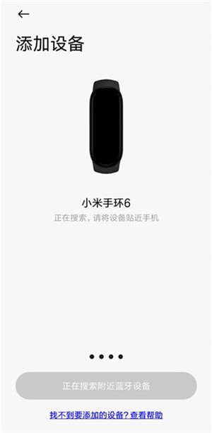 小米穿戴app最新版本怎么连接手机截图4