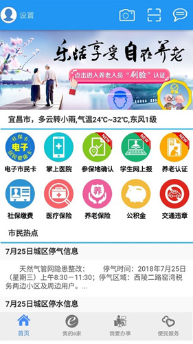 市民e家APP