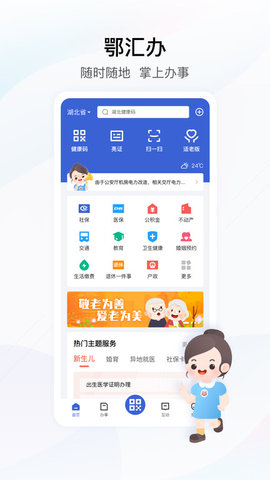 鄂汇办app