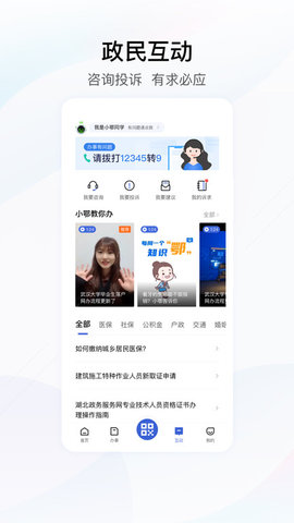 鄂汇办app