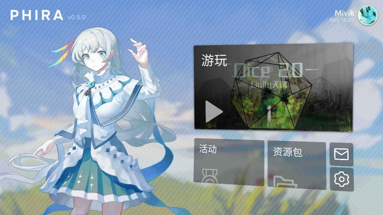 phira音游皮肤文件