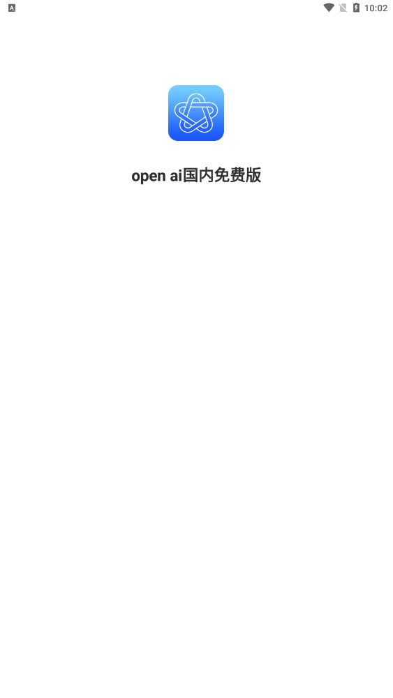 OpenAI中文版