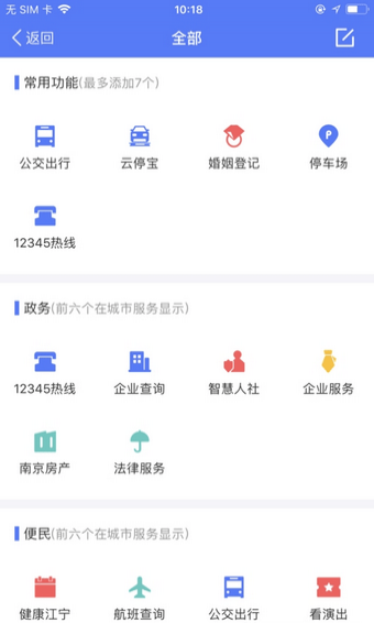 我的江宁app2