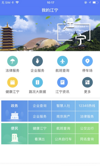 我的江宁app3