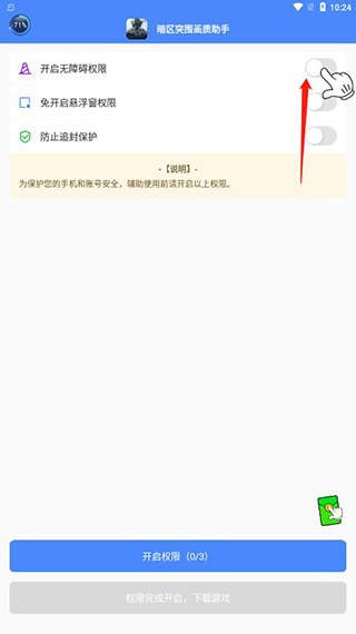 暗区突围画质助手120帧免费版