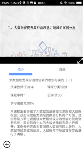 河南干部网络学院app4