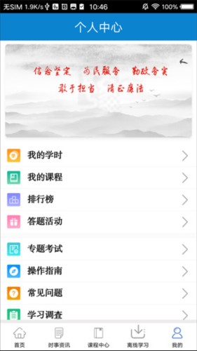 河南干部网络学院app6