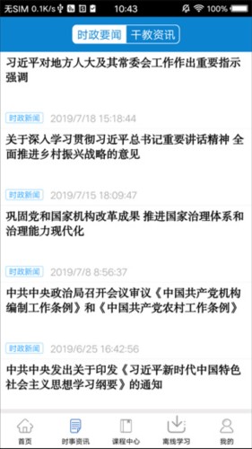 河南干部网络学院app5