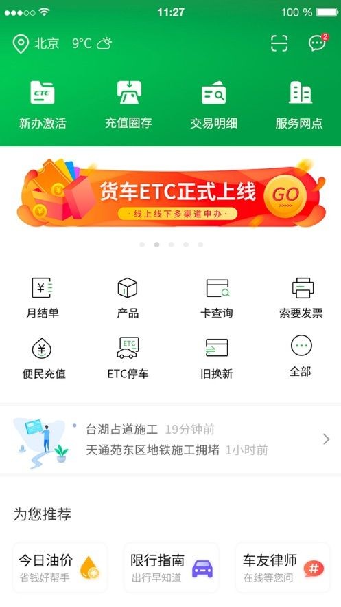 乐速通etc充值