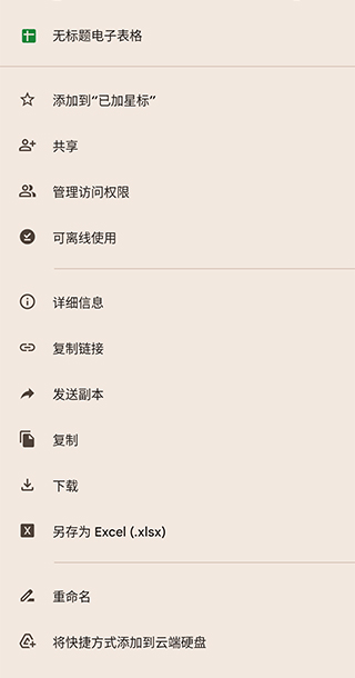 google表格