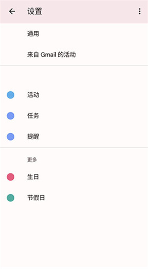 谷歌日历国内版