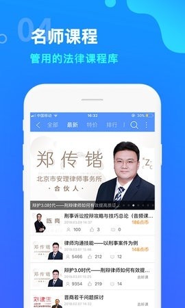 点睛网律师听课中心app